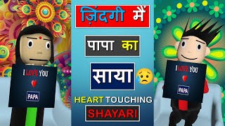 जिंदगी मै पापा का साया #Shorts |#Surajkumarfilms|  Comdey | Funny | Memes | #ShortsparHoli