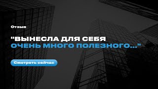 Отзыв после практикума Евгения Орлана "Мастер телефонных продаж" - Эрика Хвостовая