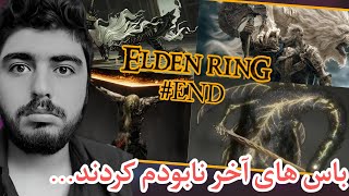 الدن رینگ در موبایل #END :) با این بیلدم ۳ سوت زدم همه رو....