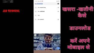 How to check Khasra Khatoni from your mobile