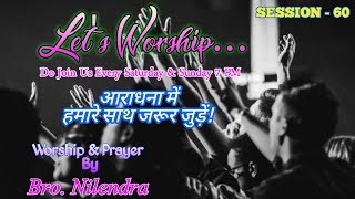 Let's Worship Session 60 | Date: 24-07-2022 | Hindi Christian Song 2022 | Praises For Christ || PFC