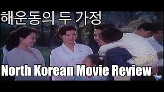 Two Families in Haeun Dong (1996) - North Korean Movie Review