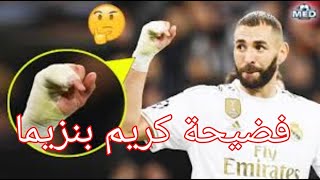 كريم بنزيما.. لماذا استبعدوه وكيف أعادوه لمنتخب فرنسا؟