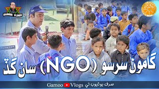 Gamoo Srso (NGO) Saan Ghad | Asif Pahore (GAMOO) | Gamoo Vlogs