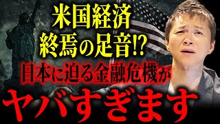 【グレートリセット】崩壊間近なアメリカ経済の状況と日本への影響について解説します！