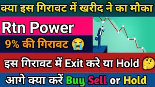 rattanindia power latest news | rattanindia power share latest news | rtn power share latest news