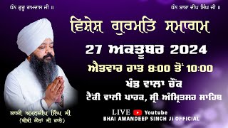 Special Live | Samagam Amritsar | Bhai Amandeep Singh Ji | Bibi Kaulan Ji Wale | 27/10/2024