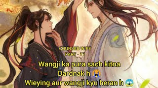 👰🏻 CURSED WIFE 👰🏻 PART - 17 || Wangxian Fanfiction Explanation In Hindi