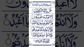 Surah Qaferoon ki Fazilat #viralshorts2024 #bayan #quran #motivation