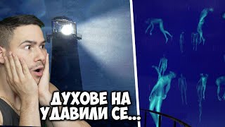 ОТКРИХМЕ ДУХОВЕ НА УДАВЕНИ ХОРА☠️Phasmophobia