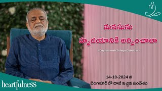 Surrender to your heart | Daaji Talk At Bangalore On 14-10-2024 | Heartfulness Telugu