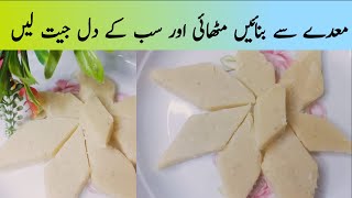 Maida Ki Mithai Recipe |Maida Sweet Recipe| Halkova Sweet Recipe