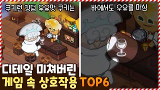 게임 개발자가 캐릭터 디테일에 미치면 벌어지는 일 TOP6