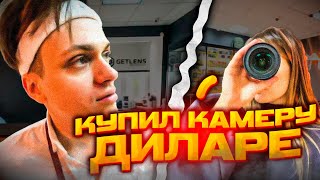 БУСТЕР КУПИЛ КАМЕРУ ДЛЯ СТРИМОВ ДИЛАРЕ / БУСТЕР ГУЛЯЕТ С ДИЛАРОЙ / BUSTER PENCIL