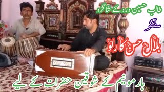 Harmonium || طالب حسین درد کے شاگرد || Bilal Hassan Karloo