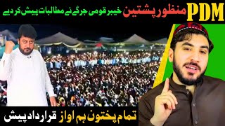 PDM Manzoor Pasheen Khyber aman jirga in mutalabaat pesh kar Diye Gaye | Tamam paktoon Hum Nawaz