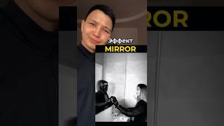 Эффект “Mirror” #capcut #capcuttutorial#tutorial #video#капкат#монтаж #туториал#anime#видео#mirror