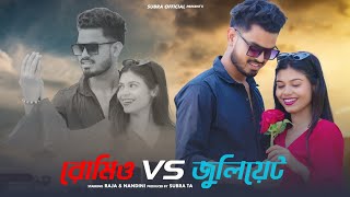 Facebook E Photo Dekhe Preme Porechi , Romeo Vs Juliet , Cute Love Story 2023 , Akassh , Mahiya Mahi