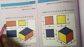 طريقة رسم منظور من خلال المساقط الثلاث