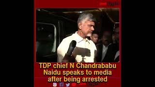 TDP chief N Chandrababu Naidu speaks to media after being arrested  #WeWillStandWithCBNSir