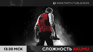 The Evil Within на сложности Акуму #3