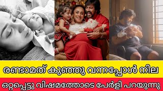 രണ്ടാമത് കുഞായപ്പോൾ നില ഒറ്റപ്പെട്ടോ വിഷമത്തോടെ പേർളി പറയുന്നു | PEARLY MAANEY LATEST VIDEO NILA