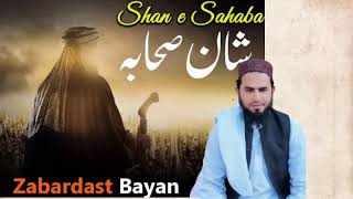 Azmat e Sahaba (R.A)||شان صحابہ|بیان|khalil shah speeches