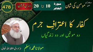 Iqbal e Jurm|| Molana Muhammad Aslam Hazarvi