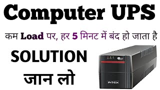 computer ups on off problem || computer ups auto shutdown || ups automatic off