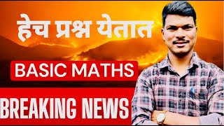 Basic Maths Police bharati 2024