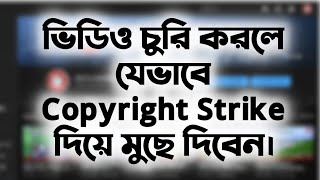 How to Report a Copyright Complaint in YouTube । Copyright Strike । Setu Express