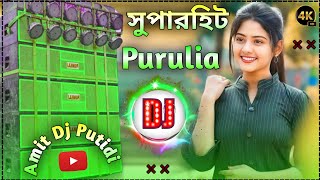 Purulia Superhit Dj All 2024 || Hard Bass DJ Remix Song New 🔥 Amit Dj Putidi