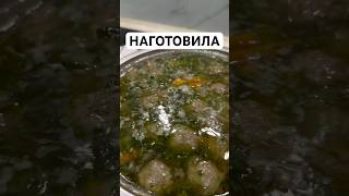 Наготовила