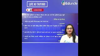 सामान्य ज्ञान रफ्तार से | One Minute GK - सरकारी नौकरी सामान्य ज्ञान और करेंट अफेयर्स With Eduncle