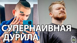 Данила Поперечный назвал Моргенштерна Супернаивным дурилой