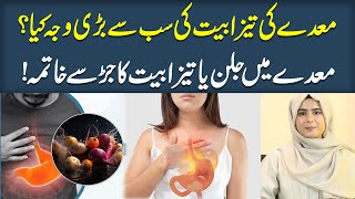 Stomach Acidity Symptoms And Treatment | Maide Ki Taizabiyat Ka Ilaj | Health Matters