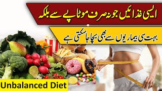 What is Unbalanced Diet? | Balanced Diet For Weight Loss | Healthy Living | Amreen Kaleem