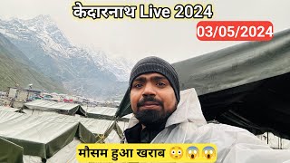 Kedarnath Update Today|Kedarnath Yatra Updates 2024