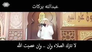 لا تترك الصلاه مهما بلغت ذنوبك !!مقطع رائع