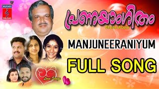 Manjuneeraniyum Male Full Song || Pranayangitham Malayalam Songs Jukebox || Murari Music