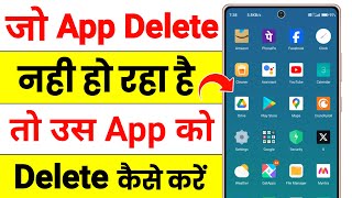 App Delete Nahi Ho Raha Hai To Kya Kare ! Mobile Se App Delete Nahi Ho Raha Hai ! App Not Deleted