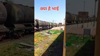 क्या है भाई 🫣? #shorts #reels #viralvideo #trandingshorts #train #vlog #amritkvlog