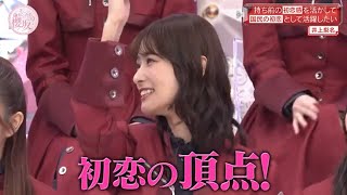 【櫻坂46】初恋の頂点 井上梨名【そこさく】 #井上梨名