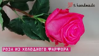 Роза из холодного фарфора. 💯% Handmade. Rose from cold porcelain