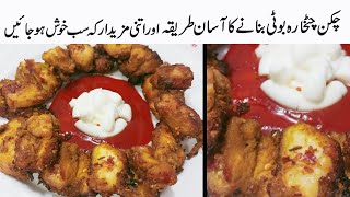 Chicken Chatkara Boti | Chicken Chatkara Boti Recipe  | chicken recipe |