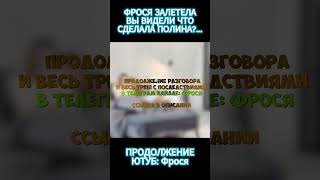 ФРОСЯ ЗАЛЕТЕЛА ОТ ОСКАРА, ЧТО СКАЖЕТ ПОЛИНА??? ФУЛЛ НА КАНАЛЕ | ТГК: Фрося 🍒 #фрося