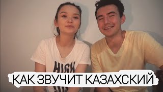 КАК ЗВУЧИТ КАЗАХСКИЙ ЯЗЫК? НАШИ БУДНИ В ЧУНДЖЕ!!! - 30