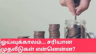 How to Save Money Easily For Retirement in Tamil |Money Saving Tips