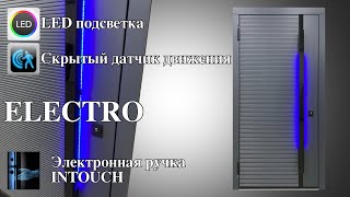 Входная дверь с электронной ручкой и LED подсветкой. #умныезамки #LEDподсветка