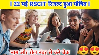 Rscit result 22 may 2022 kab aayega Rscit result kaise dekhe